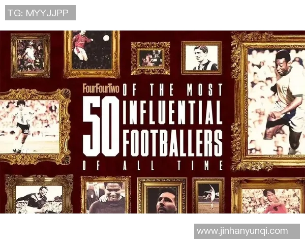 古代足球明星的传奇故事与现代足球的渊源探讨